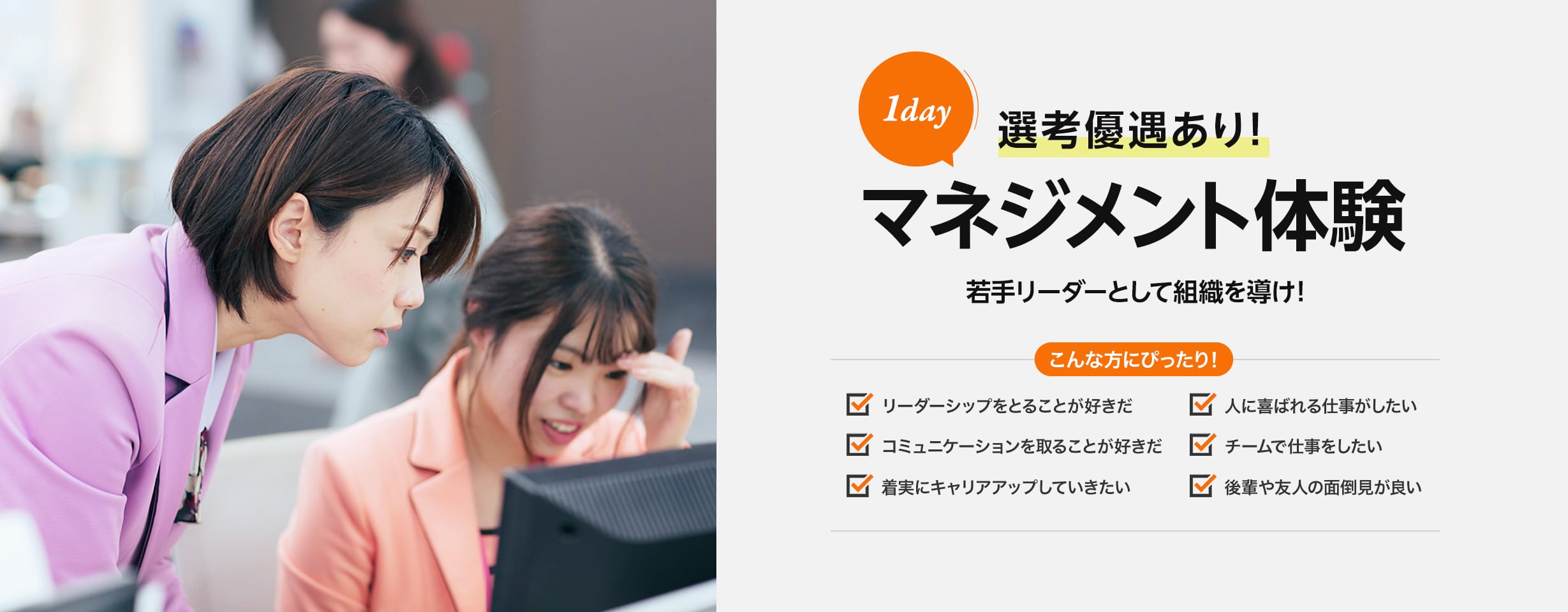 マネジメント体験