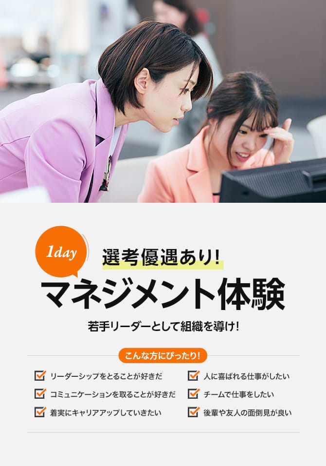マネジメント体験