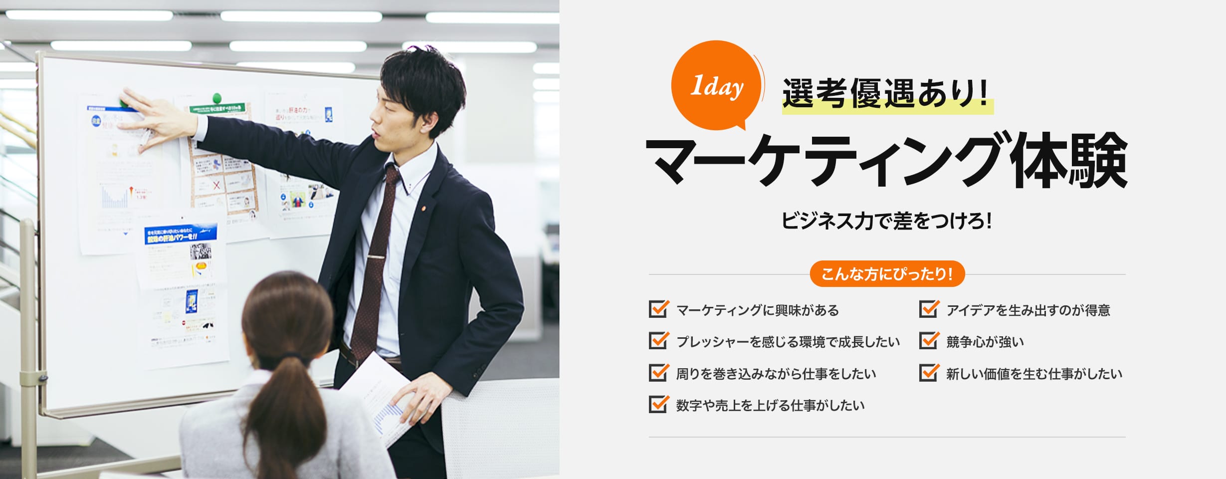 マーケティング体験