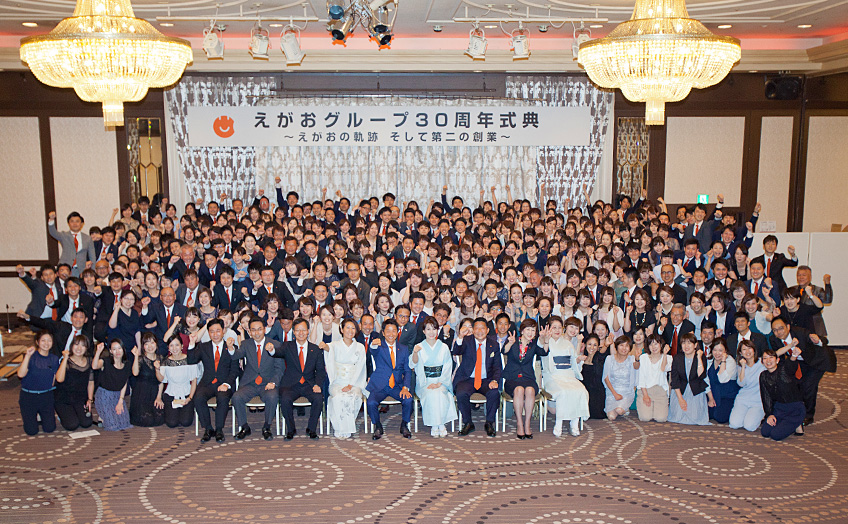 えがおグループ30周年式典